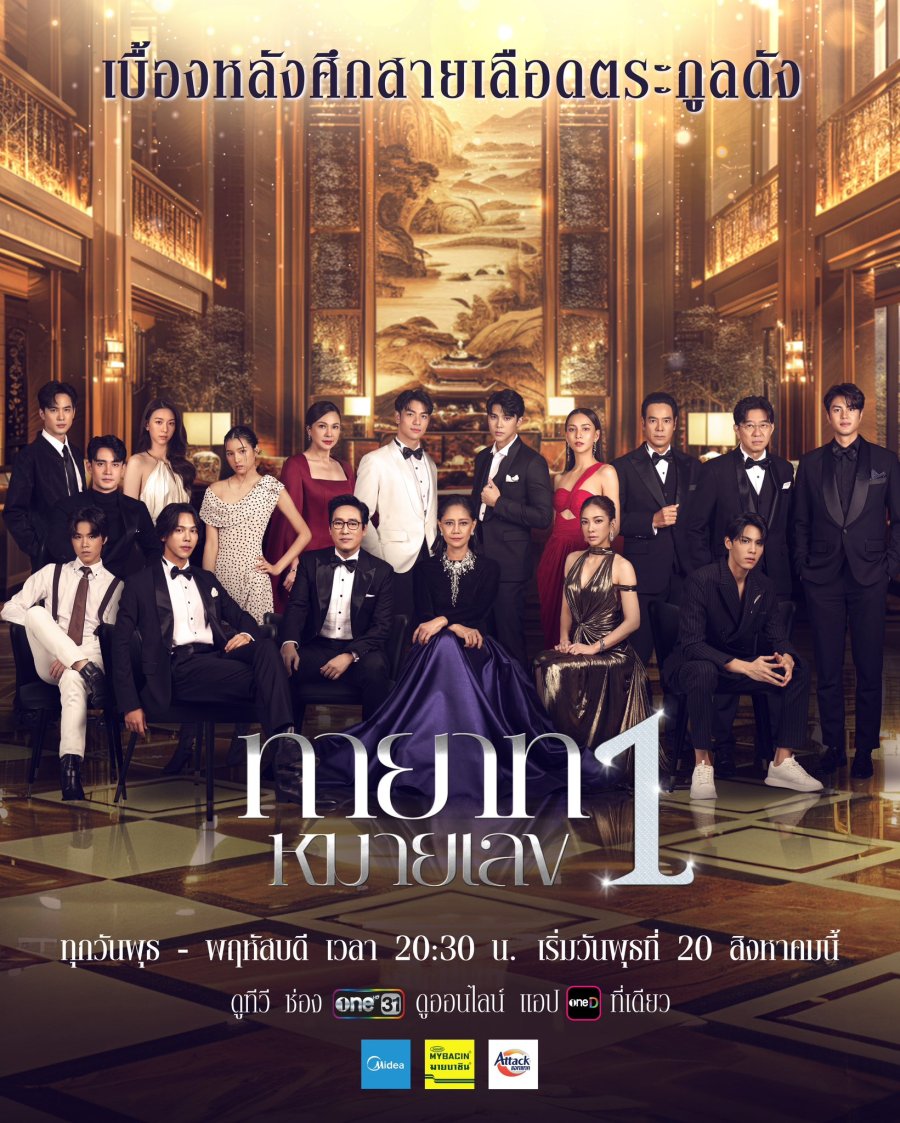 دانلود سریال تایلندی جانشین 2025 The Successor