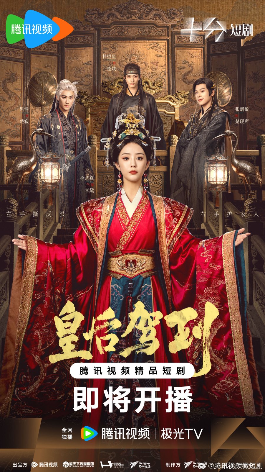دانلود مینی سریال چینی هوانگ هو جیا دائو 2026 Huang Hou Jia Dao