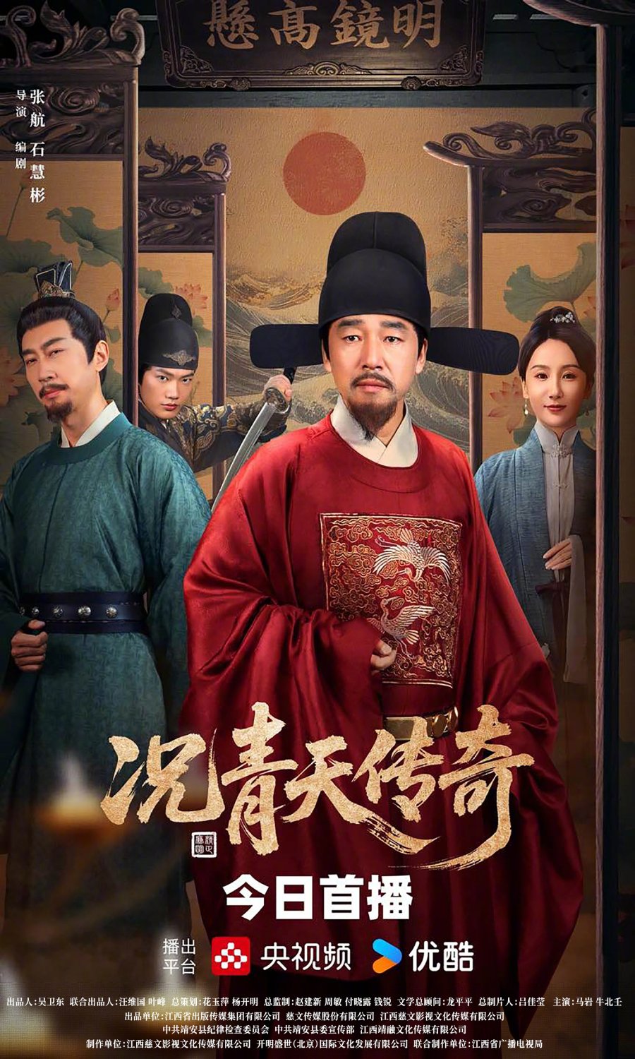 دانلود مینی سریال چینی فرماندار کوانگ ژونگ 2025 Kuang Qing Tian Chuan Qi