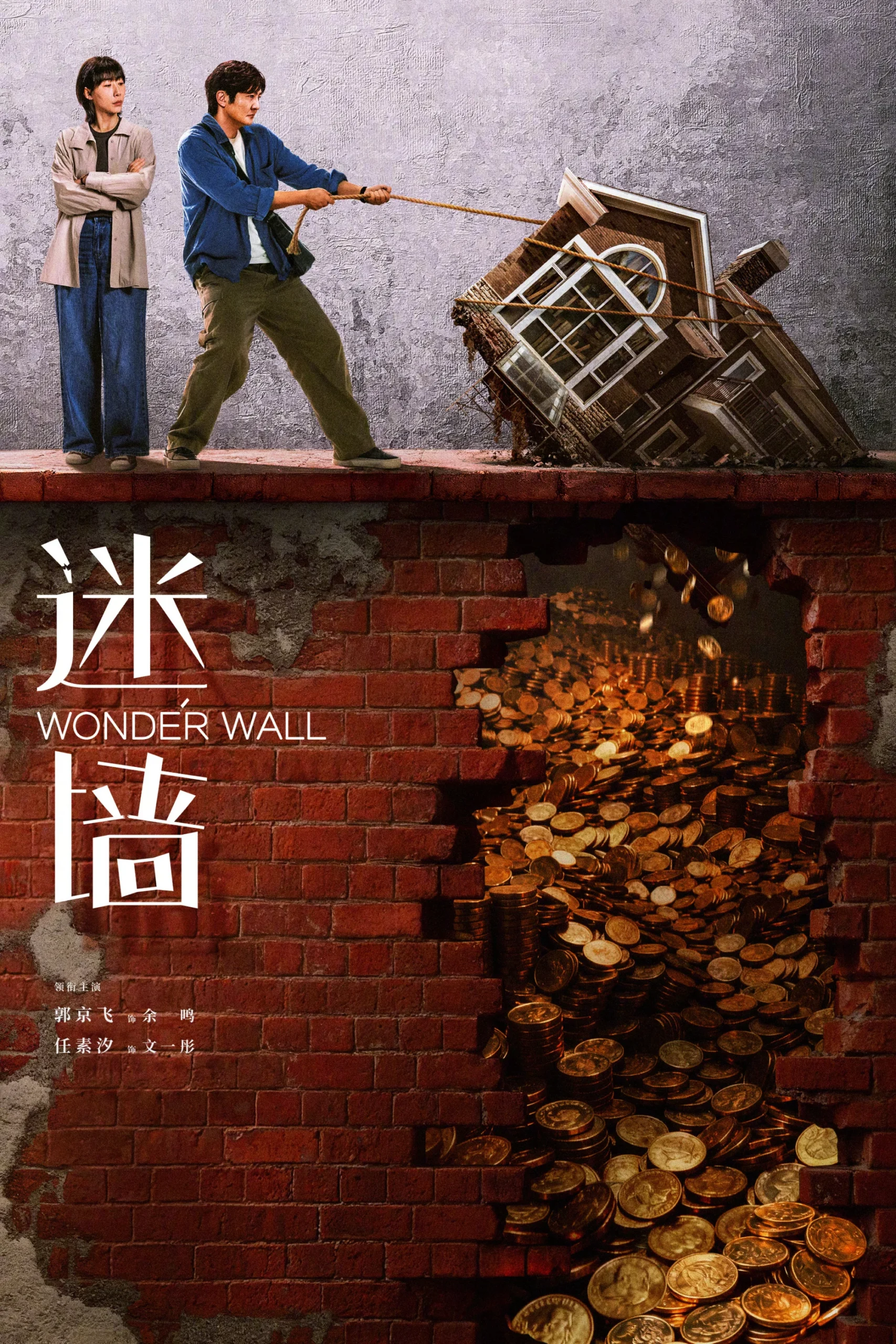 دانلود سریال چینی آن سوی دیوار 2026 Wonder Wall