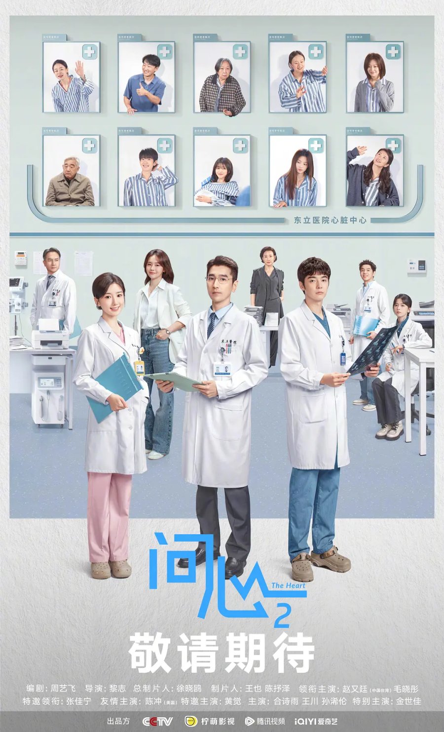 دانلود سریال چینی قلب فصل دوم 2026 The Heart Season 2