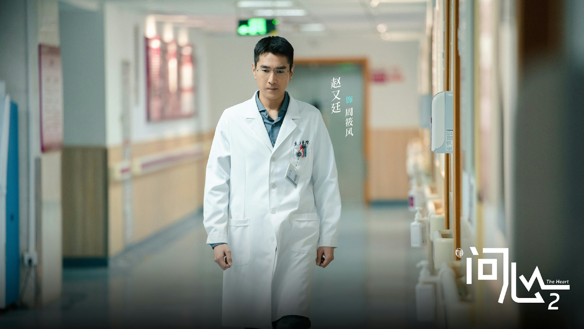 The Heart Season 2